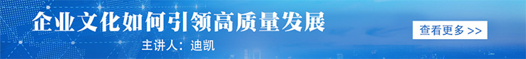 企業文化如何引領高質量發展