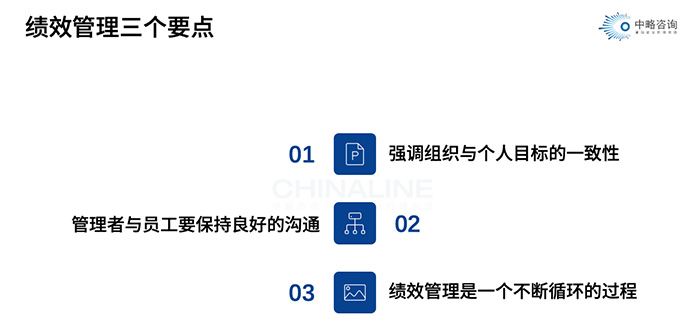 績效管理的三個要點